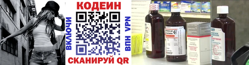 Codein напиток Lean (лин)  Майский 